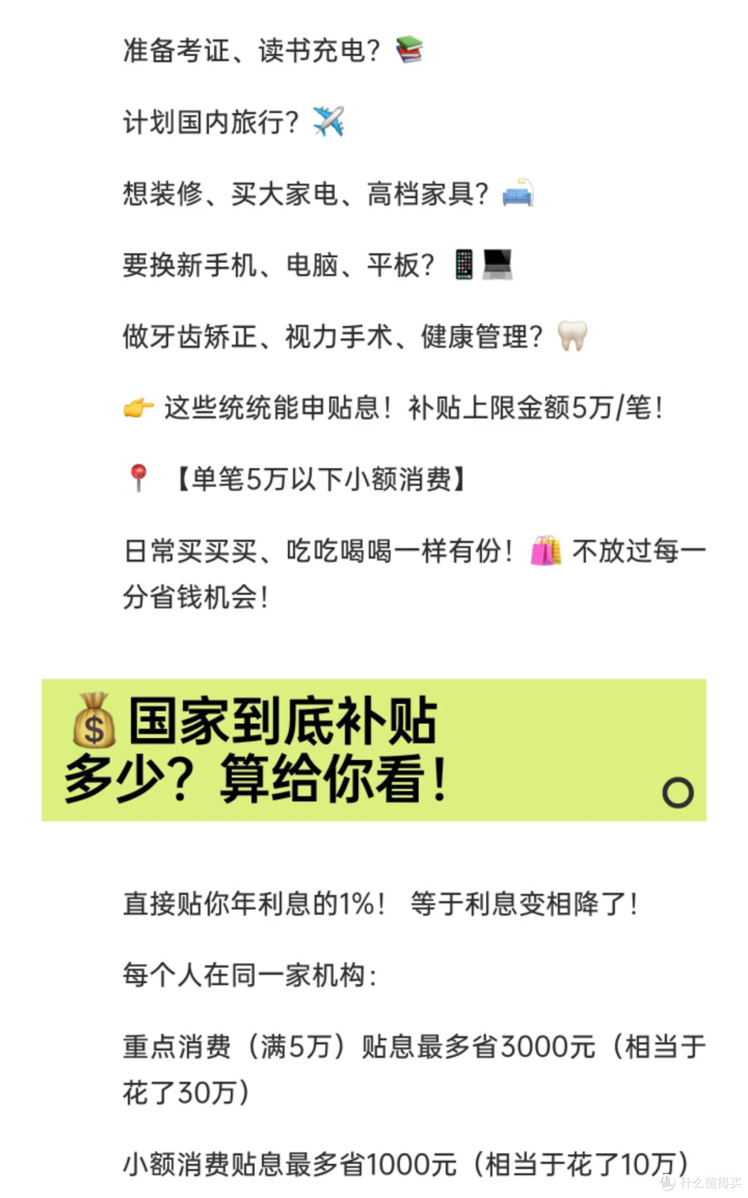 国家倒贴钱促消费!3000元消费贷国补领取攻略来啦
