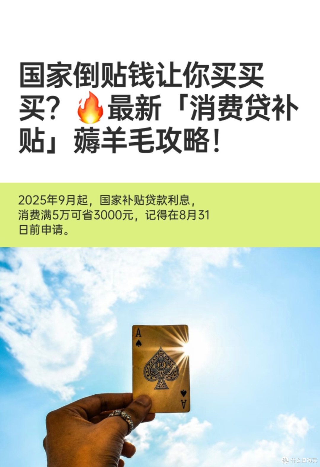 国家倒贴钱促消费!3000元消费贷国补领取攻略来啦