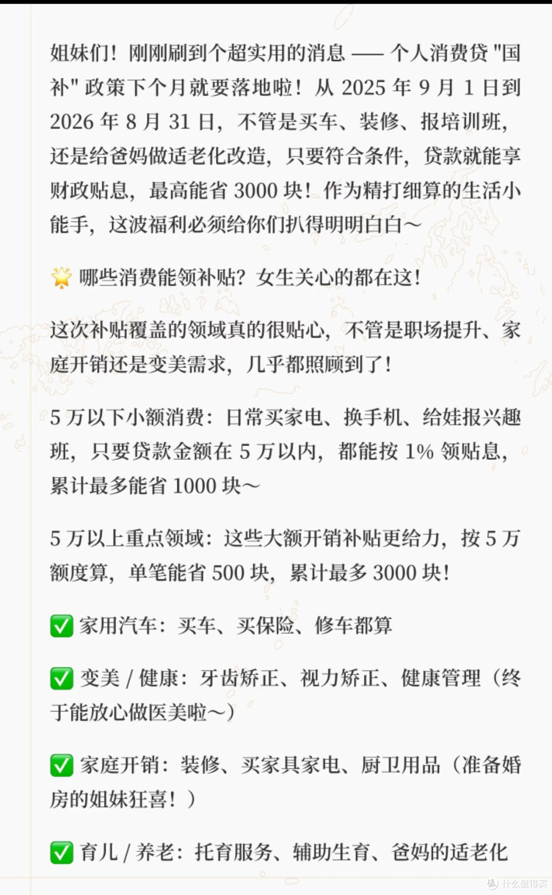 9月起消费贷"国补"来袭!女生必看的省钱攻略