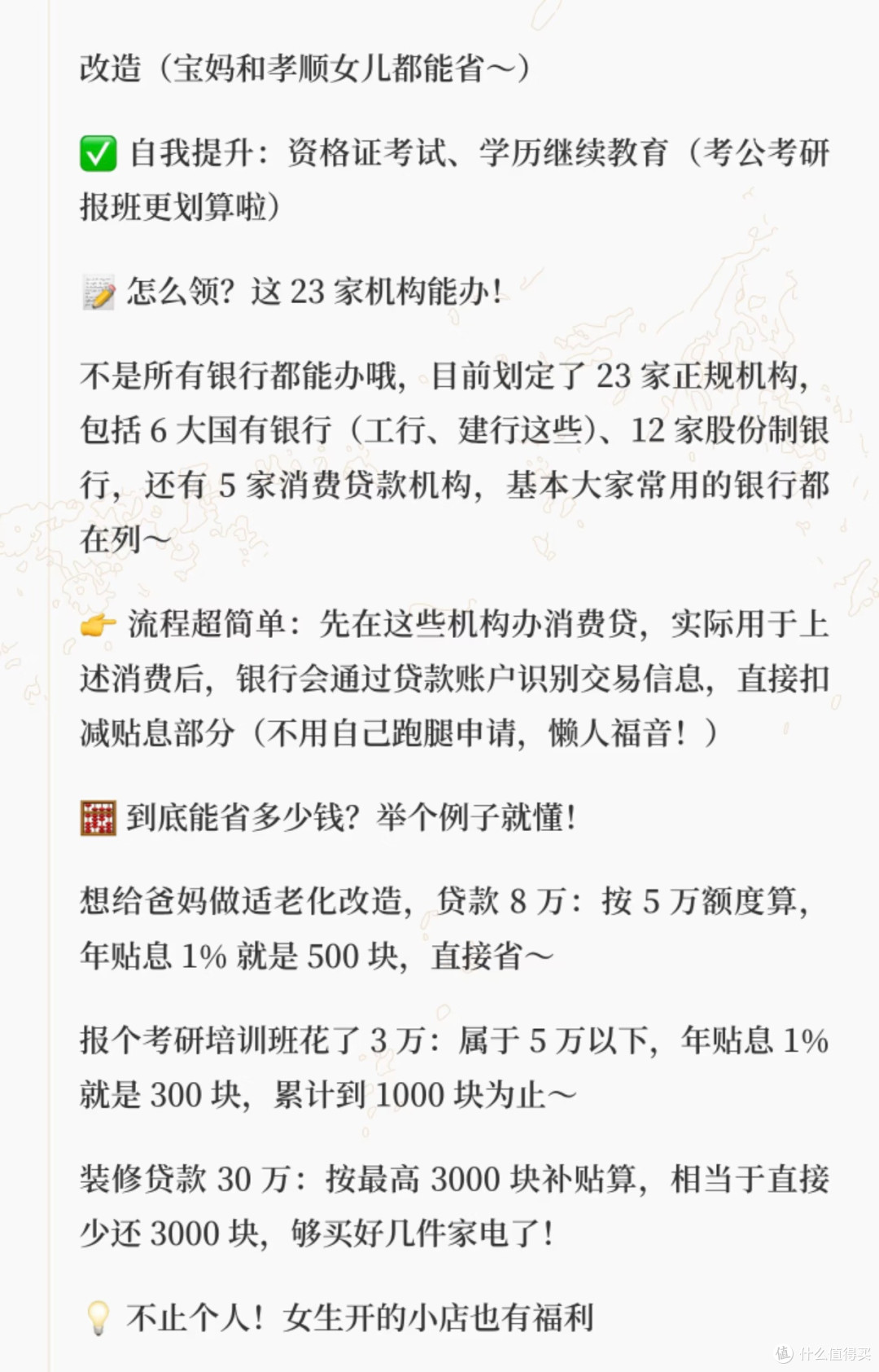 9月起消费贷"国补"来袭!女生必看的省钱攻略