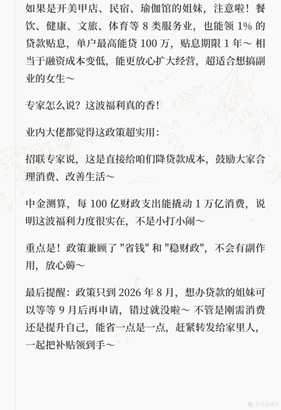 9月起消费贷"国补"来袭!女生必看的省钱攻略