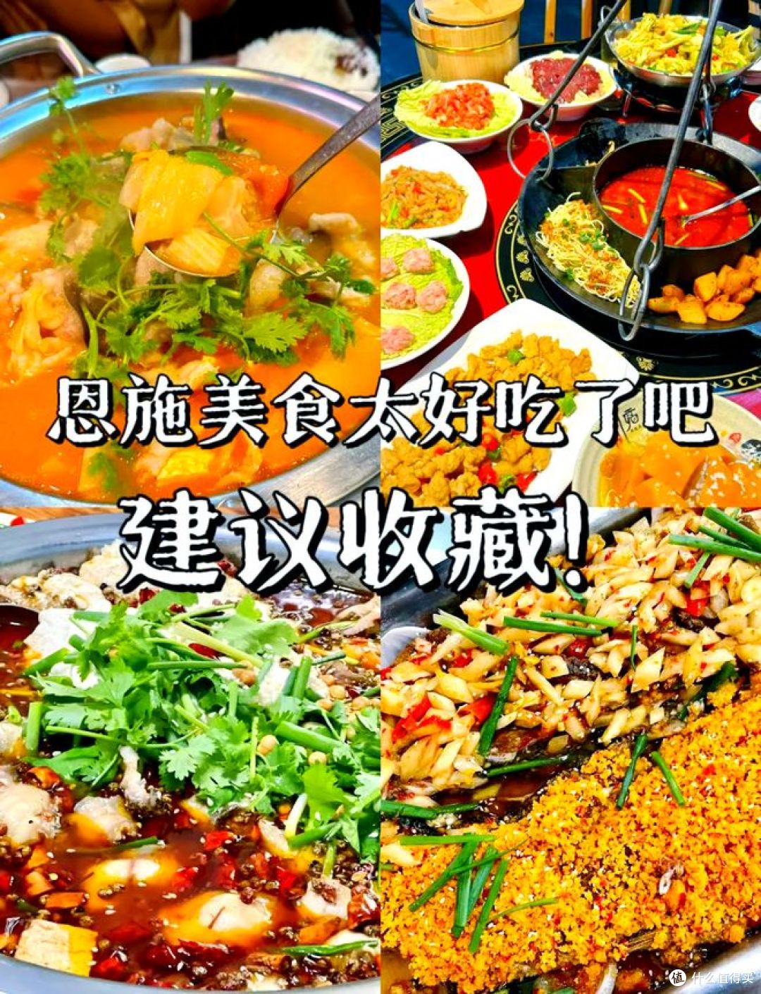 恩施特色美食排行榜前十名，快来看看有哪些！