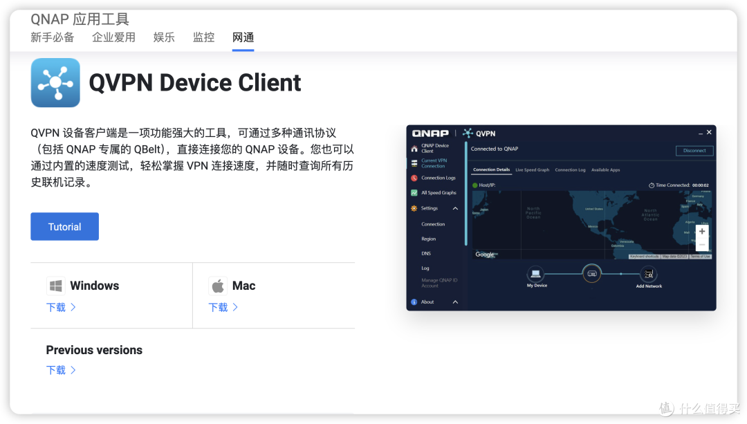 「威联通QNAP」福利速来,满足你远程连接的全部需求 QVPN