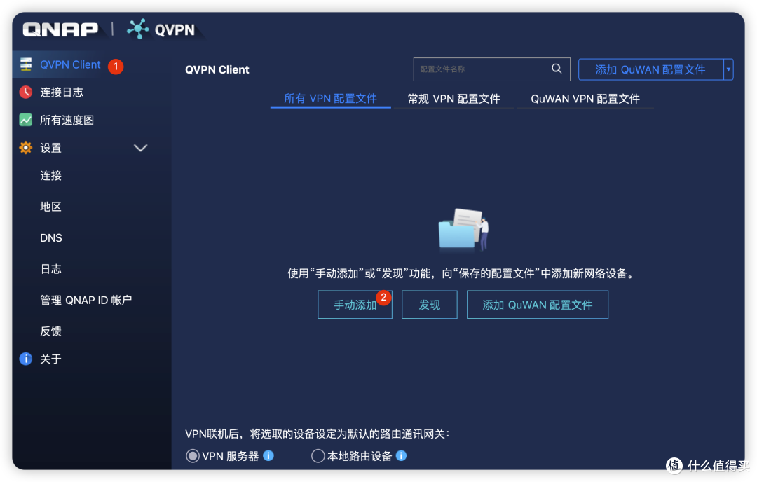 「威联通QNAP」福利速来,满足你远程连接的全部需求 QVPN
