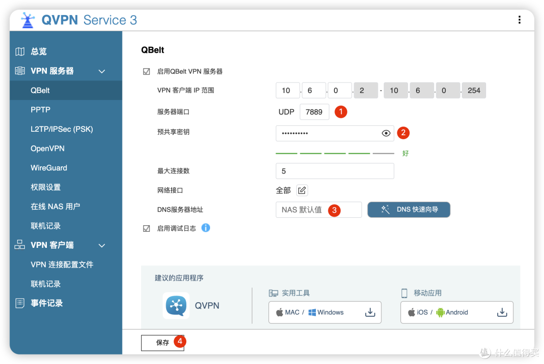 「威联通QNAP」福利速来,满足你远程连接的全部需求 QVPN