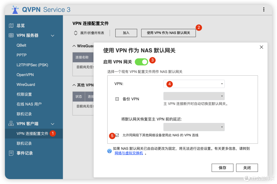 「威联通QNAP」福利速来,满足你远程连接的全部需求 QVPN