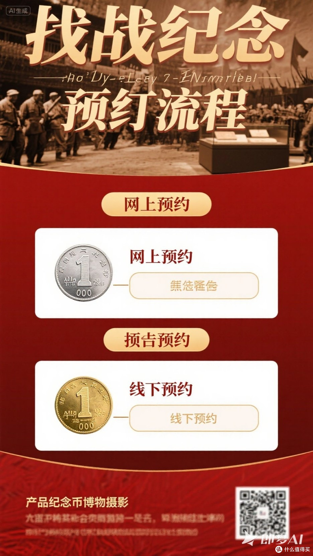 抗战纪念币怎么预约?