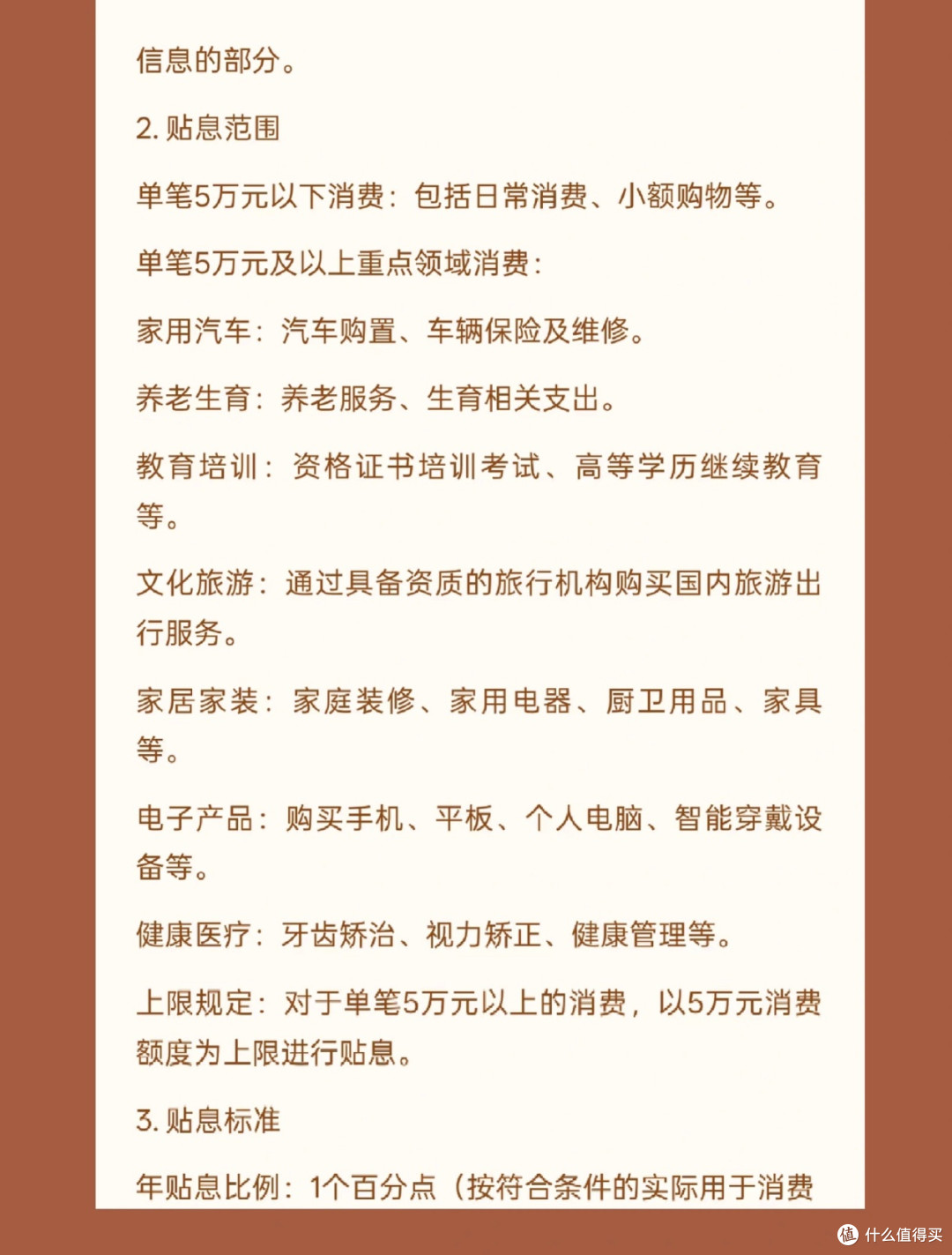 家人们速看!3000元消费贷国补领取攻略