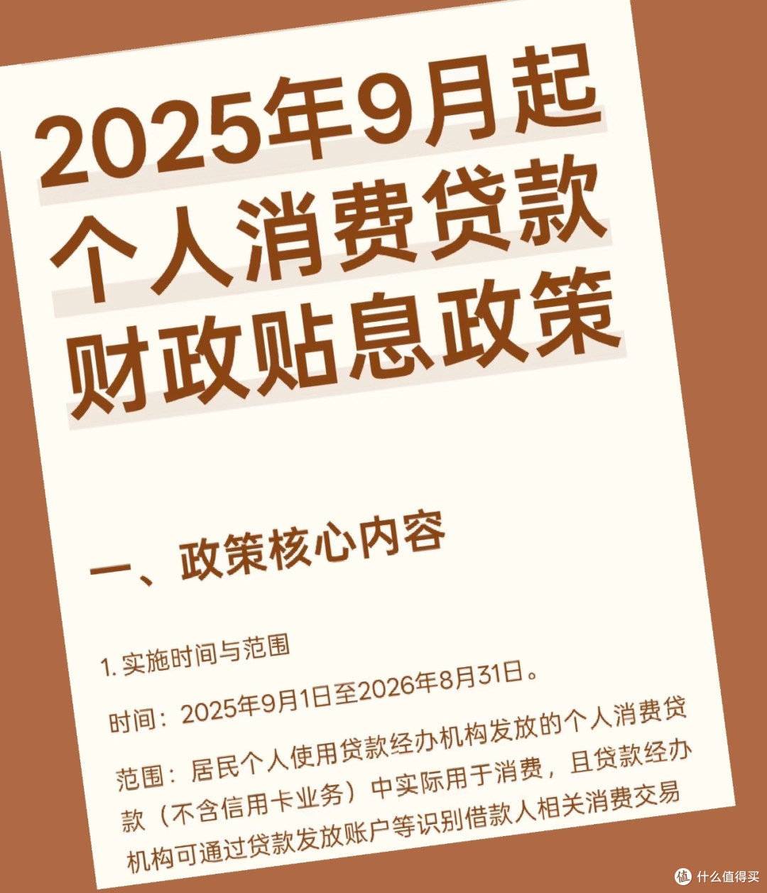 家人们速看!3000元消费贷国补领取攻略