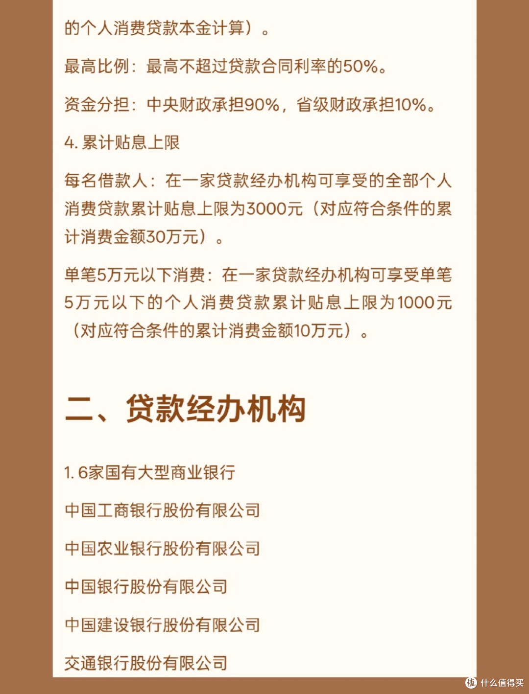 家人们速看!3000元消费贷国补领取攻略