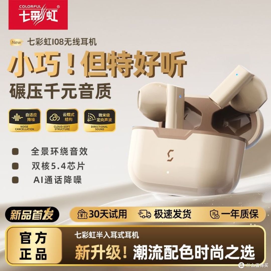七彩虹 I08 蓝牙耳机实测:百元价位的性价比之选
