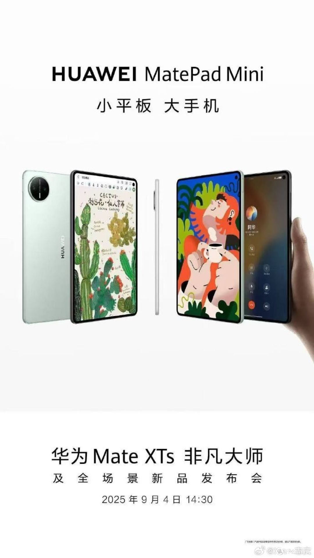 华为MatePad Mini官宣,小屏大能量,轻薄也能强悍!