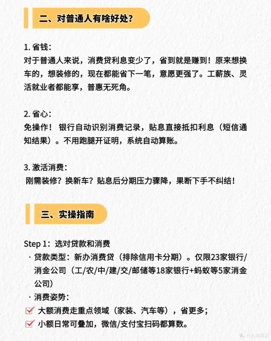 消费贷“国补”薅羊毛指南：3000元贴息这样领，手把手教你