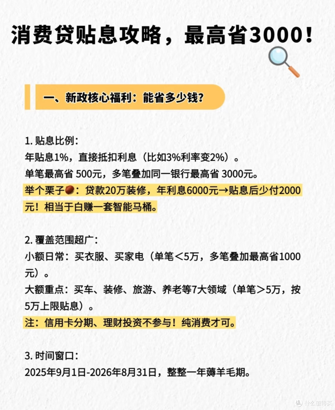 消费贷“国补”薅羊毛指南：3000元贴息这样领，手把手教你