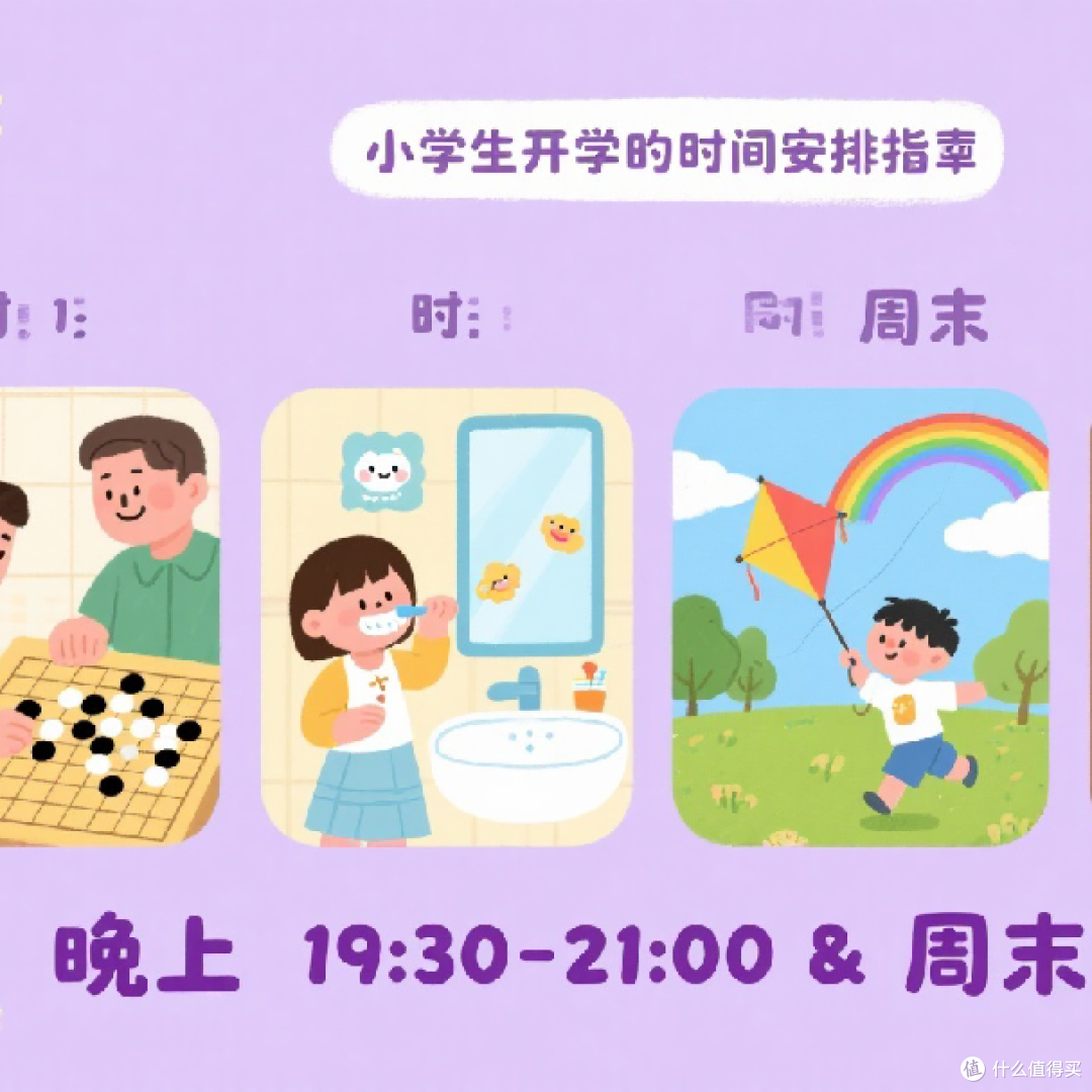 小学生开学作息时间安排指南