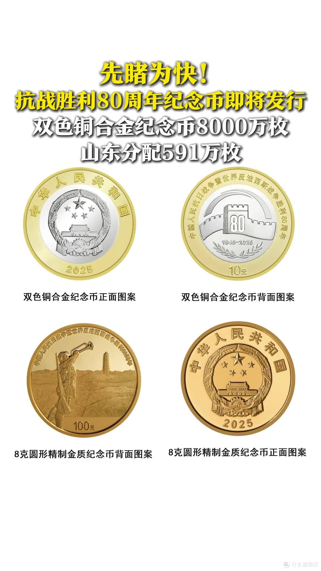 2025年抗战胜利纪念币设计揭晓