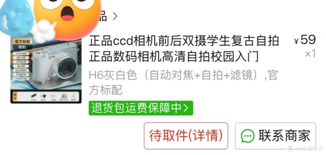 数码选购后悔药:59 元的 CCD 踩坑记