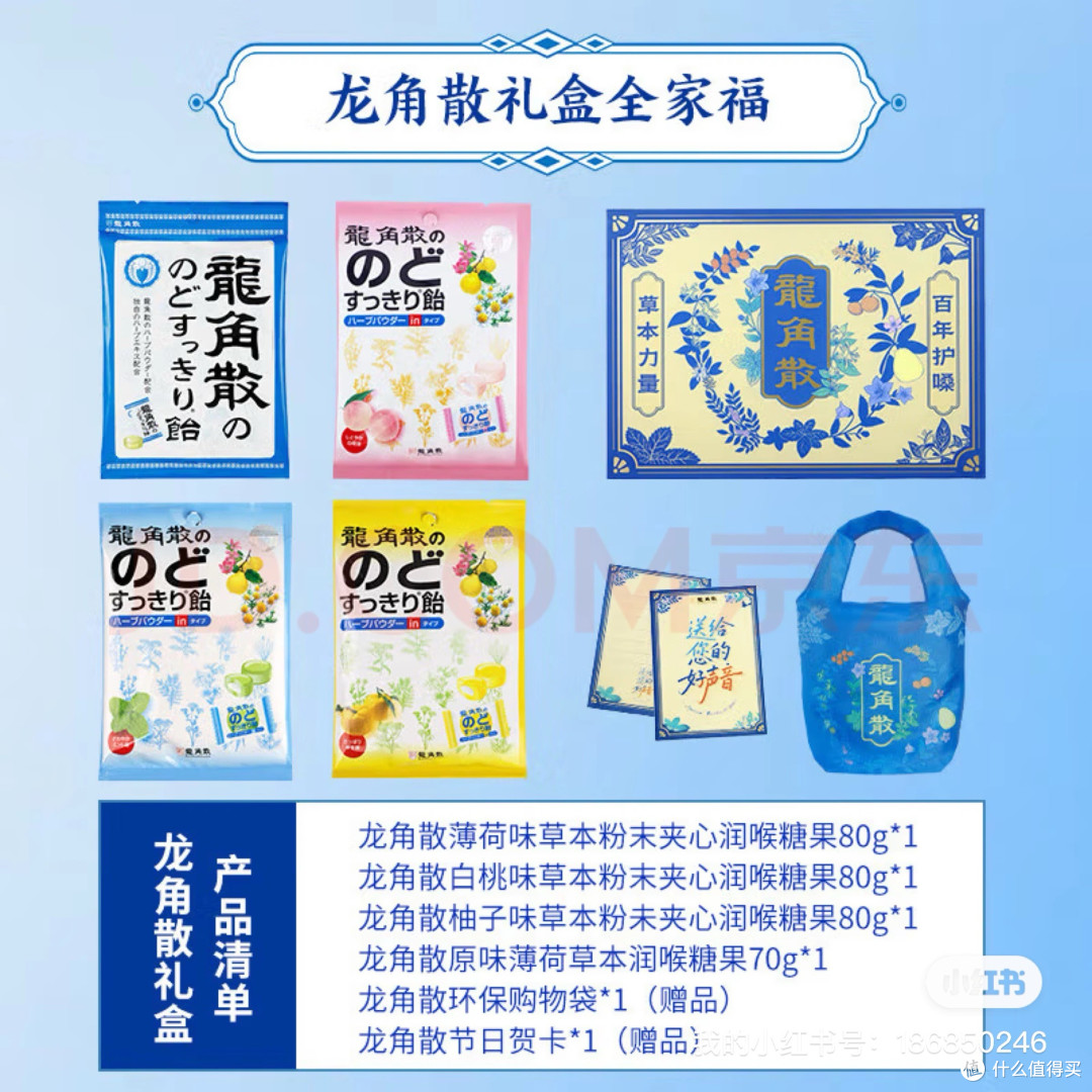 【教师节必囤好礼】龙角散润喉糖礼盒现货速发 守护恩师嗓音健康