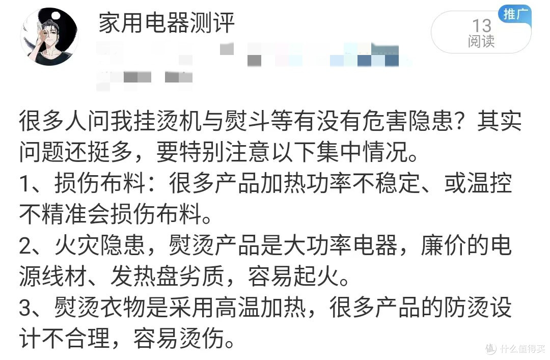挂烫机有哪些危害?避开四大坏处雷点!