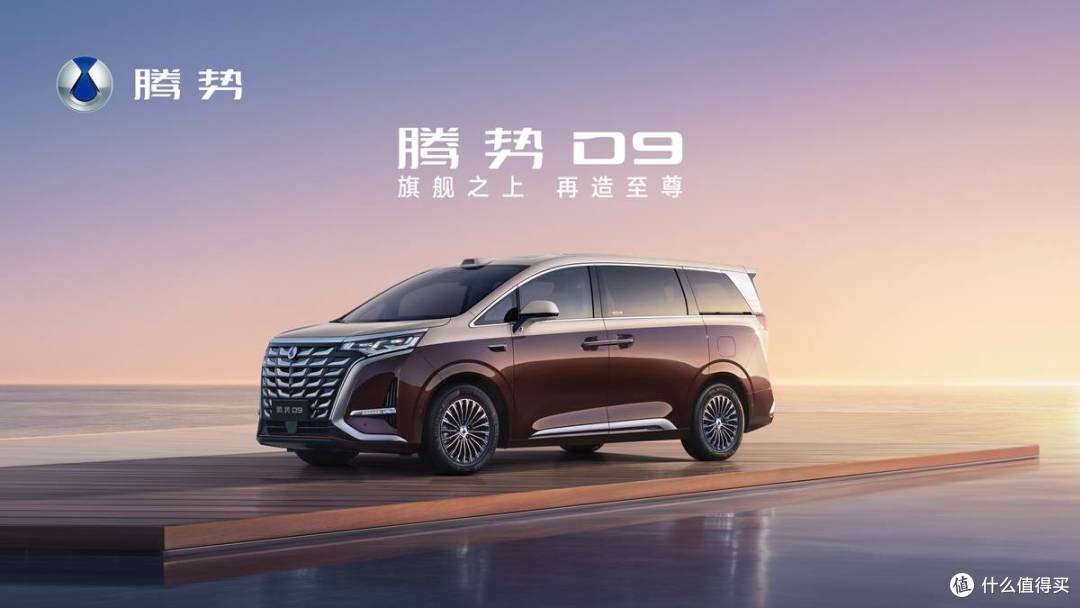 集科技豪华一体的全新MPV登场,腾势D9“紫气凌云”登场