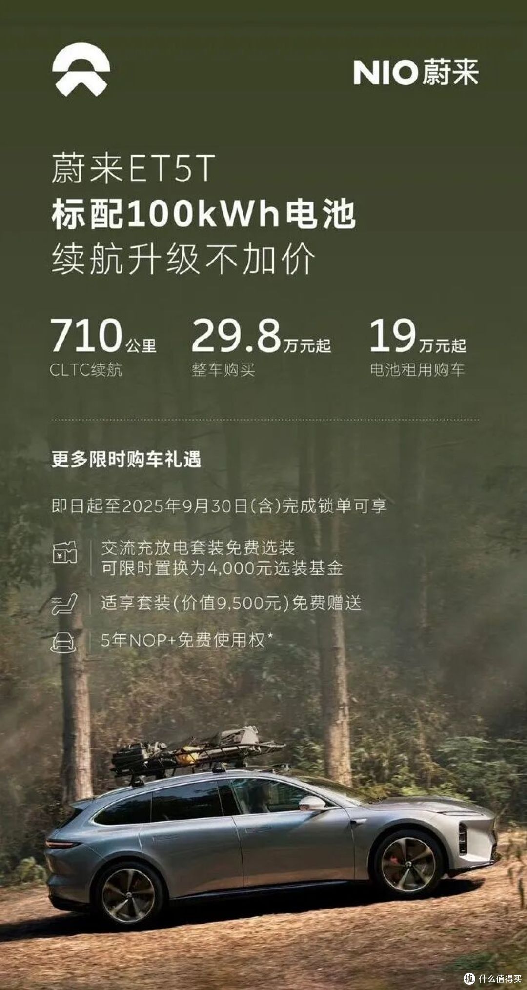 标配了100kWh大电池,及老用户的三种公平难题