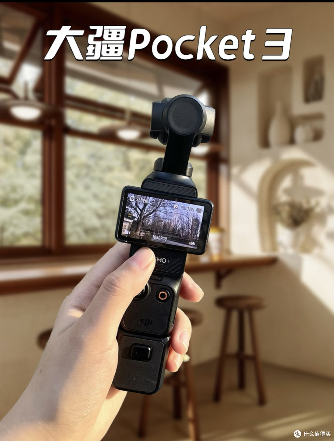 口袋中的导演利器?大疆Pocket 3深度体验