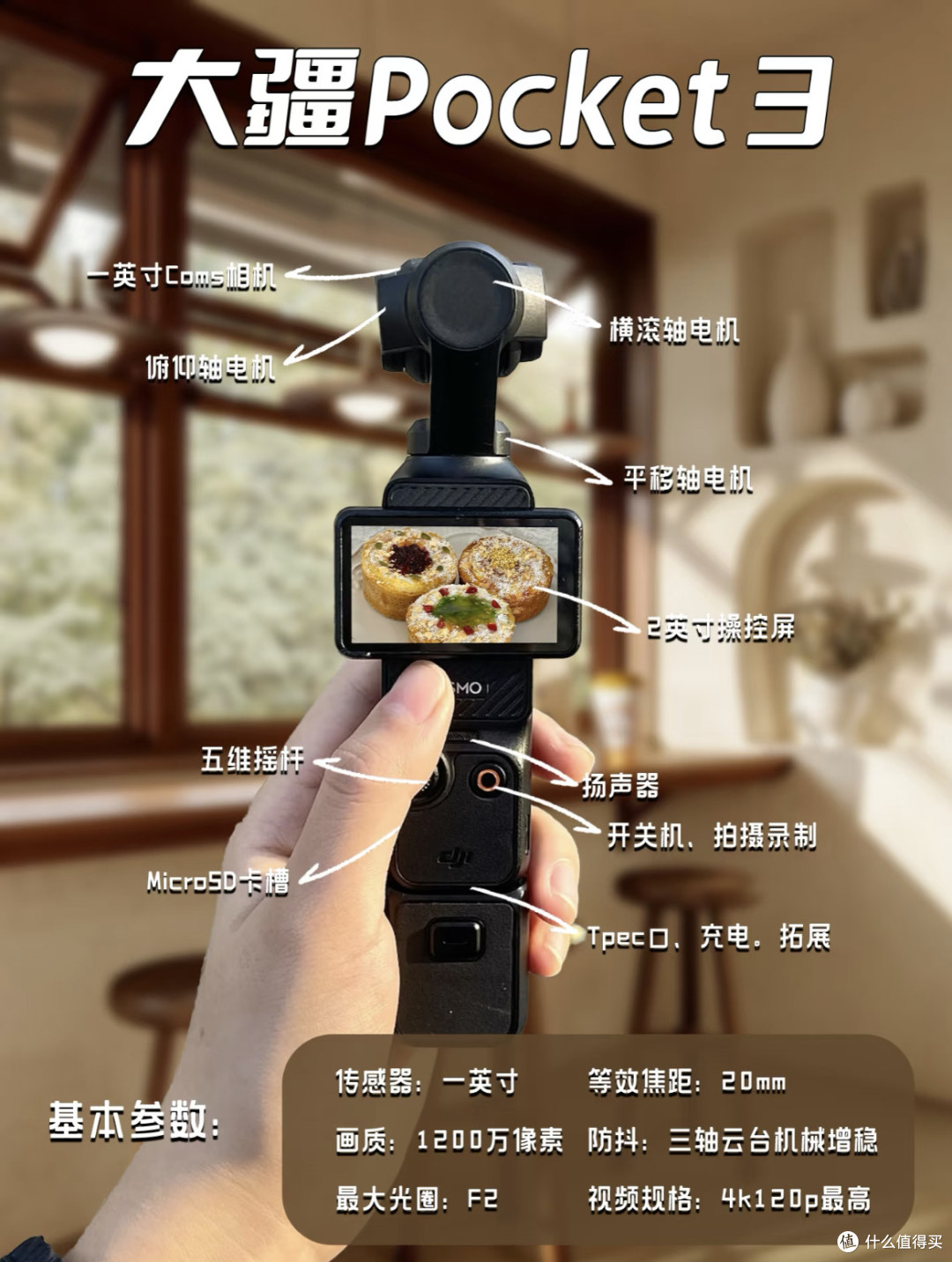 口袋中的导演利器?大疆Pocket 3深度体验