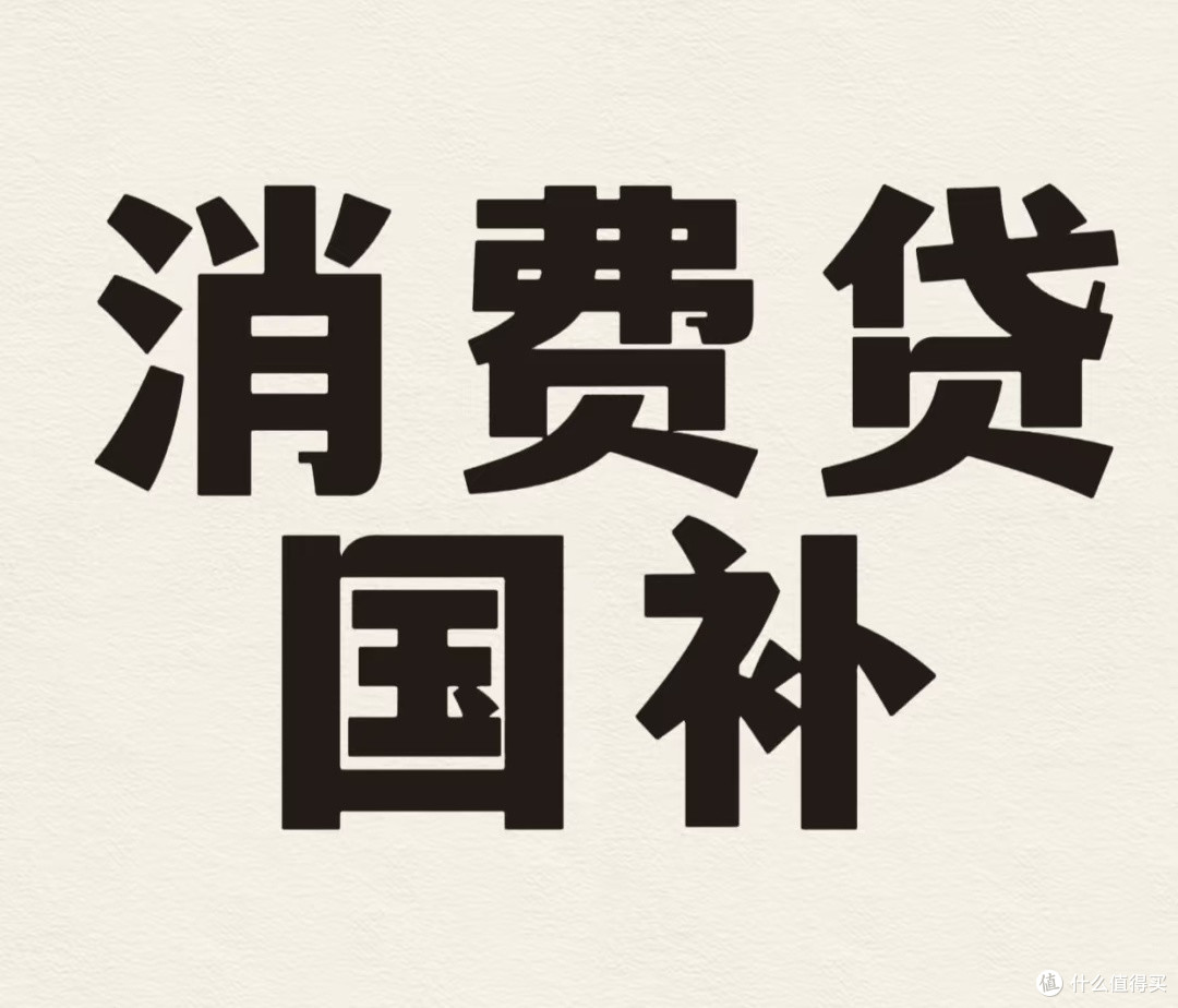 3000元消费贷国补领取全攻略