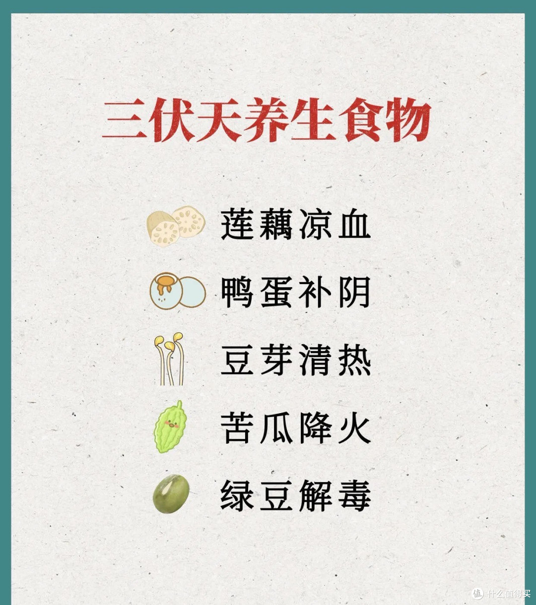 三伏天养生：清热解暑健脾利湿