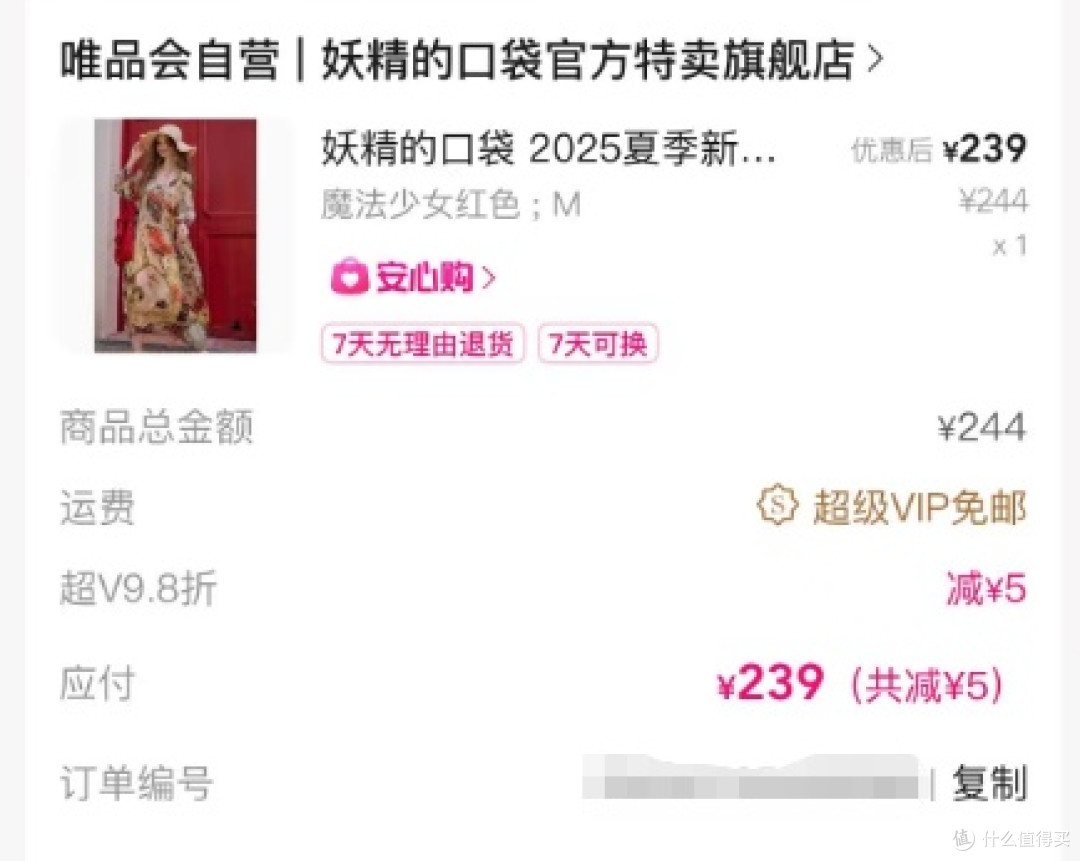 体验唯品会1折特卖，感觉消费真的变了