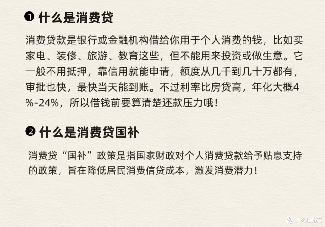 轻松领取3000元消费贷国补