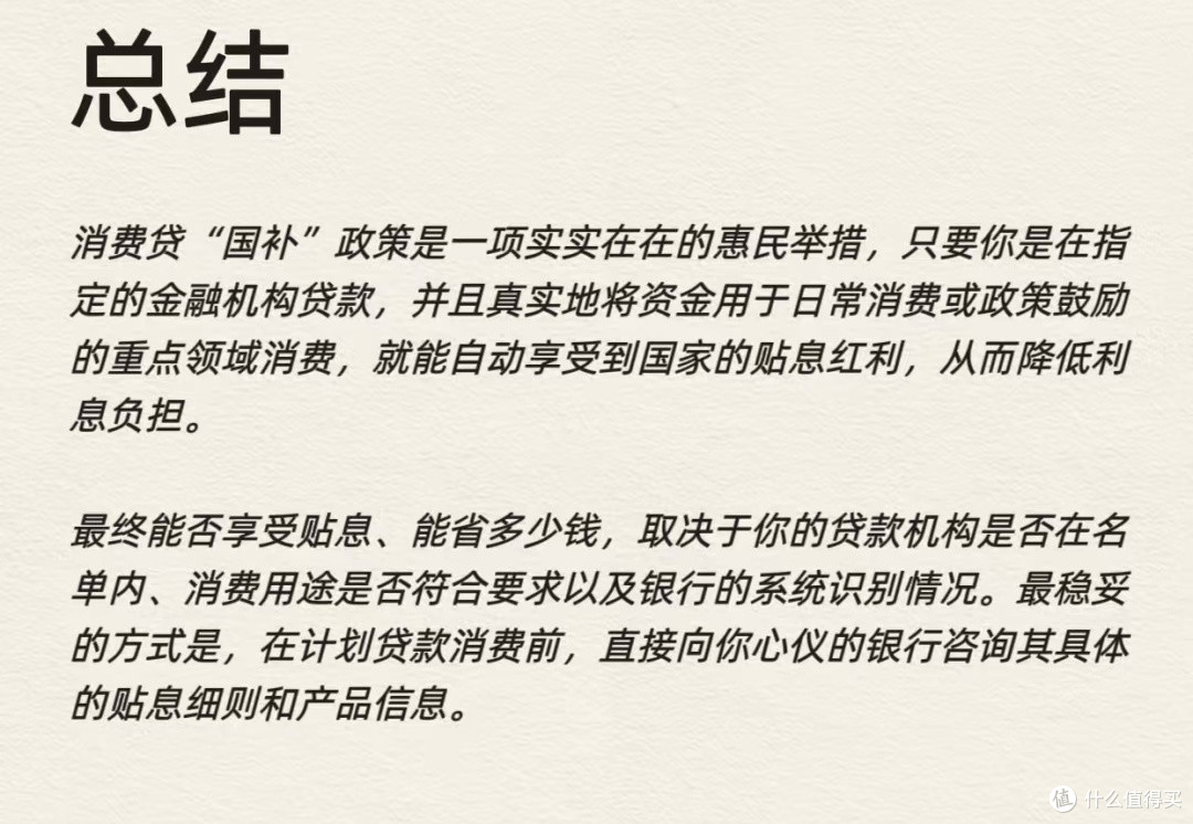 轻松领取3000元消费贷国补