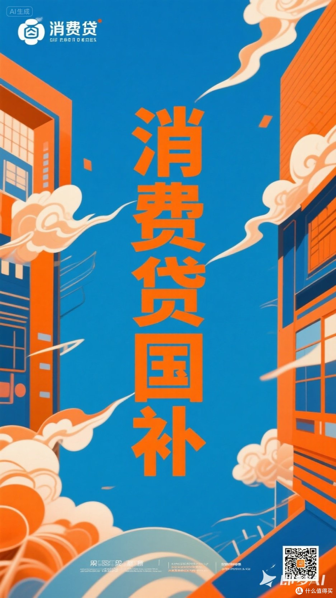消费贷与国补新动态
