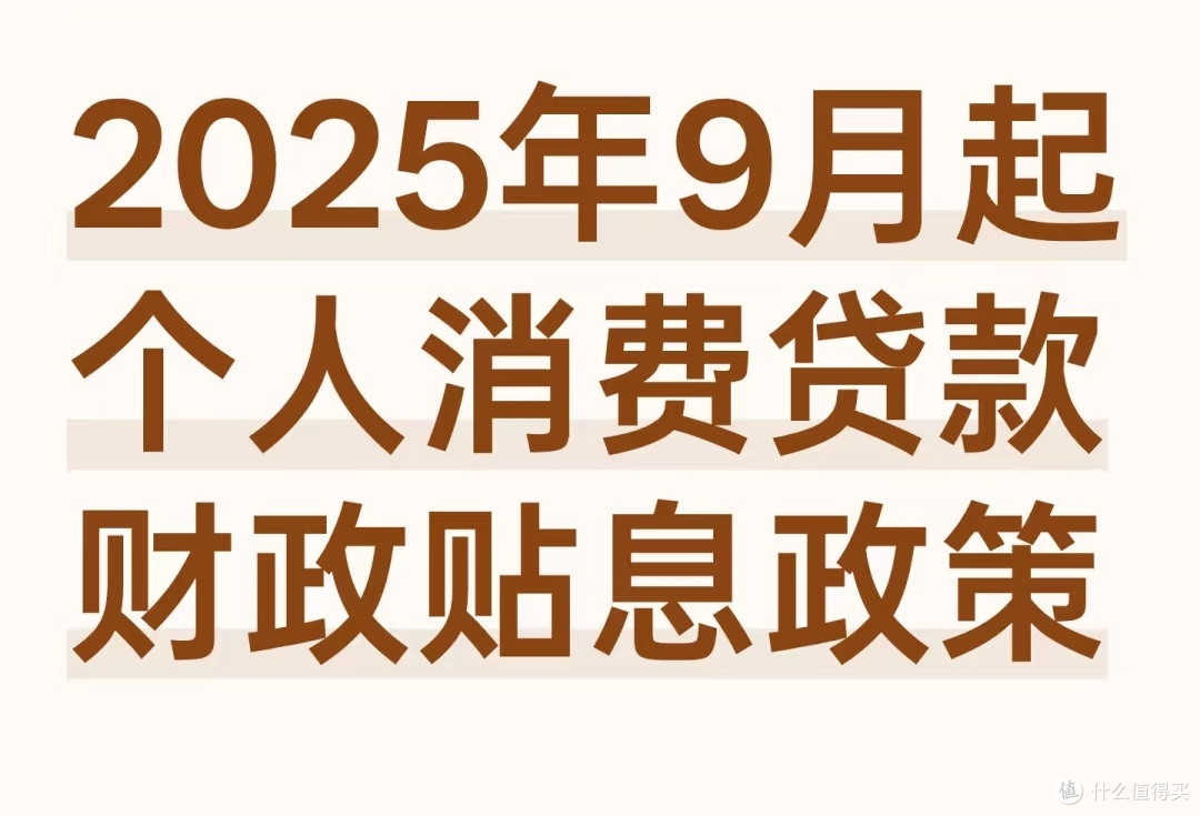 3000元消费贷国补领取指南