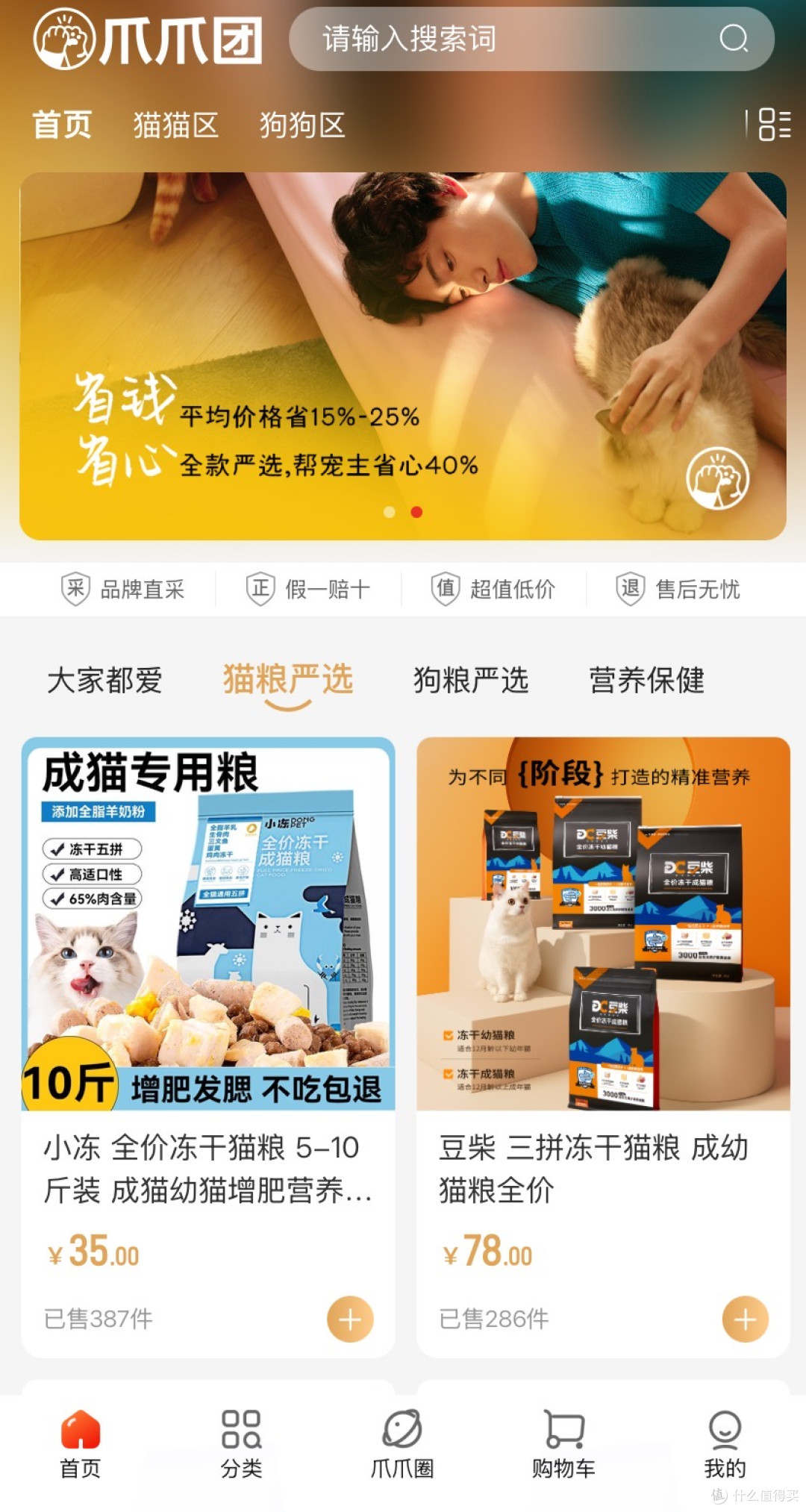 铲屎官爱省钱,就上爪爪团!4-7折养宠自由
