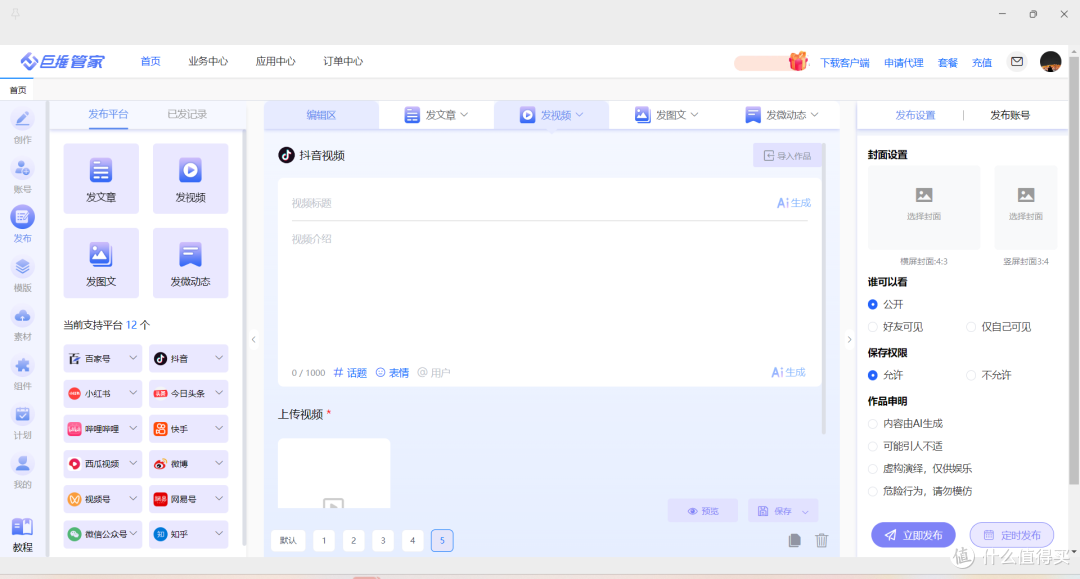 抖音多账号发视频软件哪个好?专业解析与选择指南