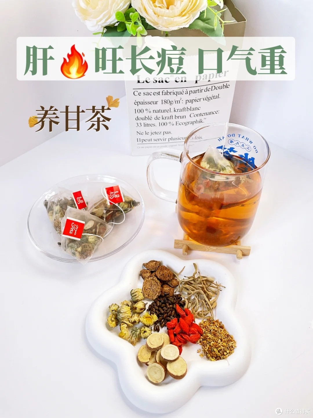养肝祛痘茶、每天一杯祛斑祛黄、做肝净脸净的人！