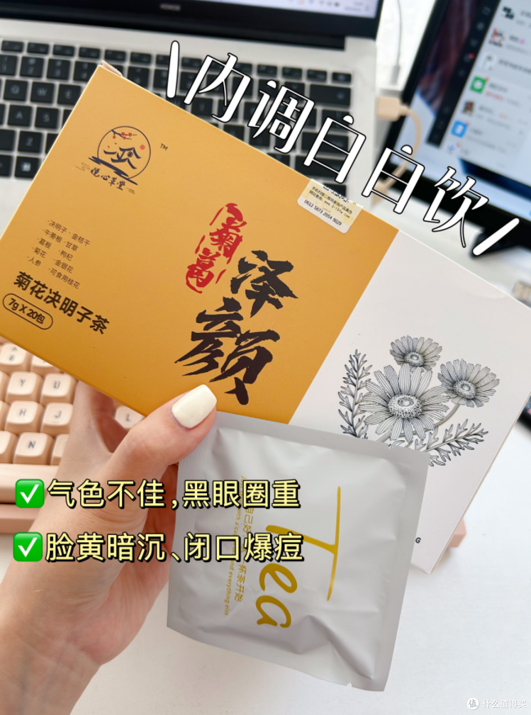 养肝祛痘茶、每天一杯祛斑祛黄、做肝净脸净的人！
