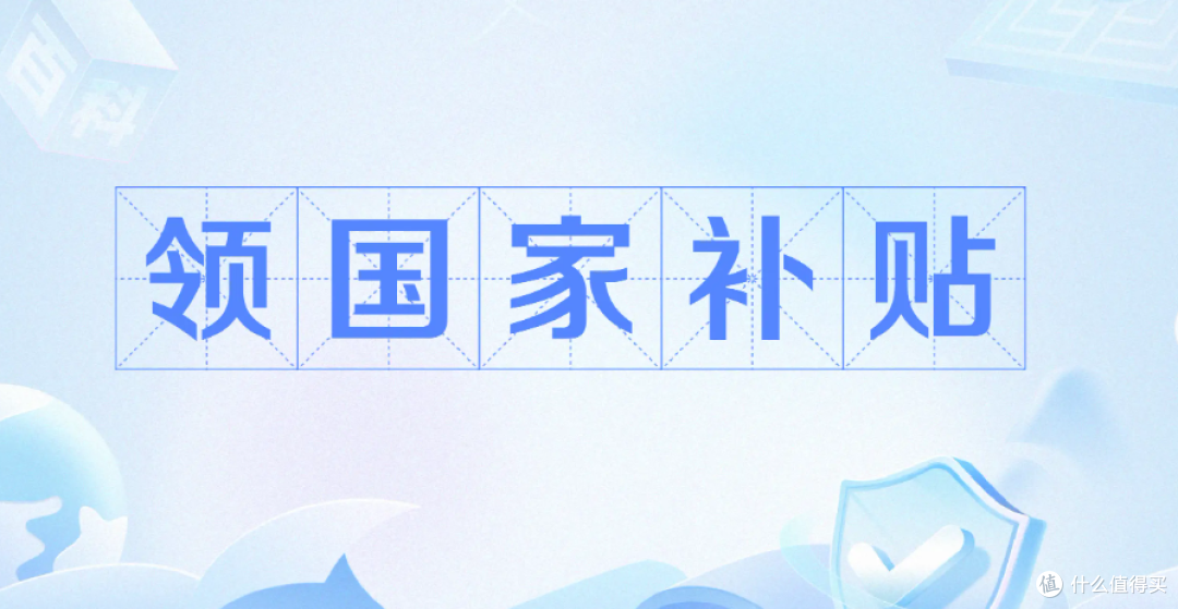 消费贷 “国补” 领取全攻略,省钱秘籍拿走不谢!