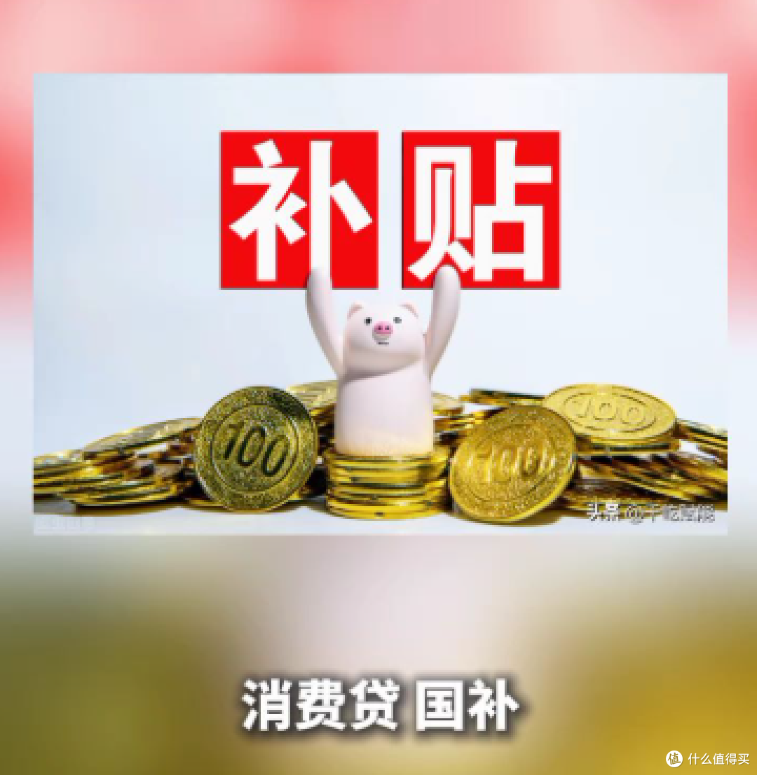 消费贷 “国补” 领取全攻略,省钱秘籍拿走不谢!