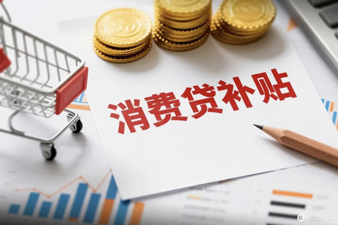 成功申请3000元消费贷国补,这些经验一定要看