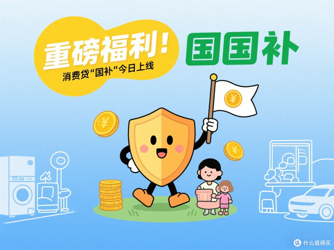 3000元国补消费贷申请全攻略,小白必看!