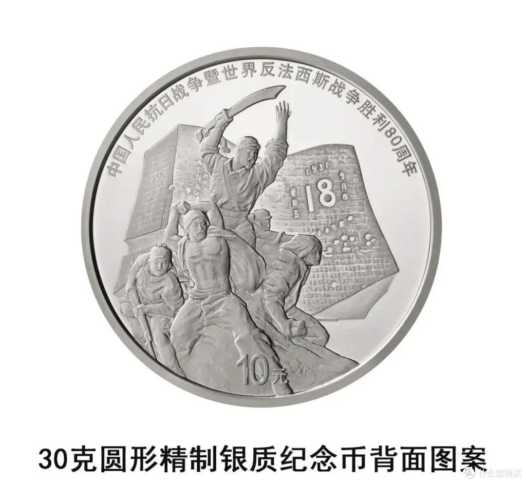 触摸历史的温度：记抗战胜利80周年30克10元纪念币_邮币卡_什么值得买