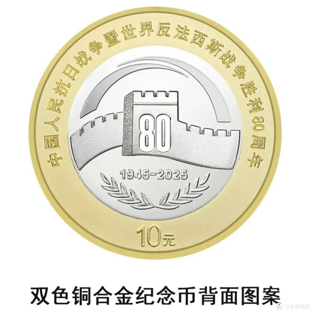 触摸历史的温度：记抗战胜利80周年30克10元纪念币_邮币卡_什么值得买