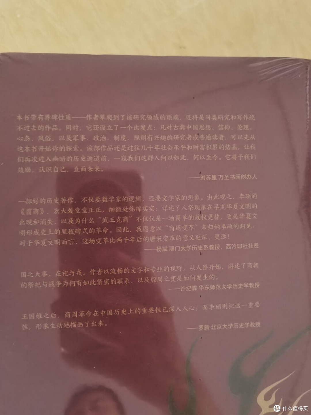 《翦商》:解读殷周之变
