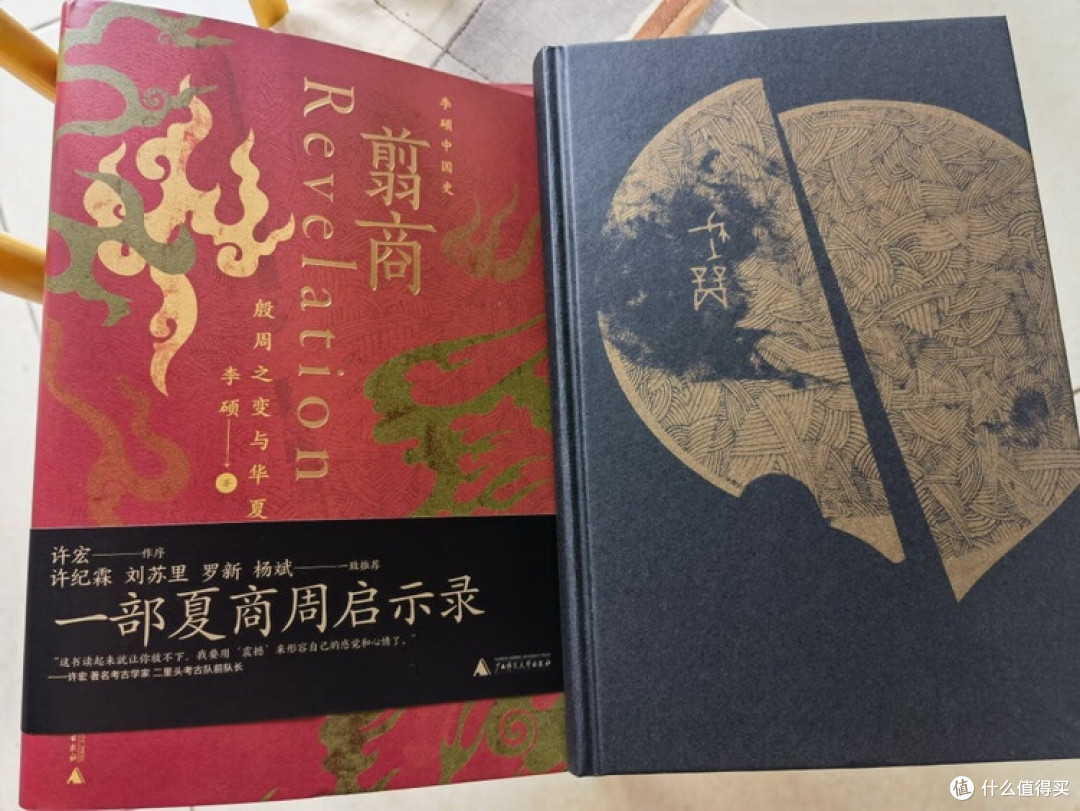 《翦商》:解读殷周之变