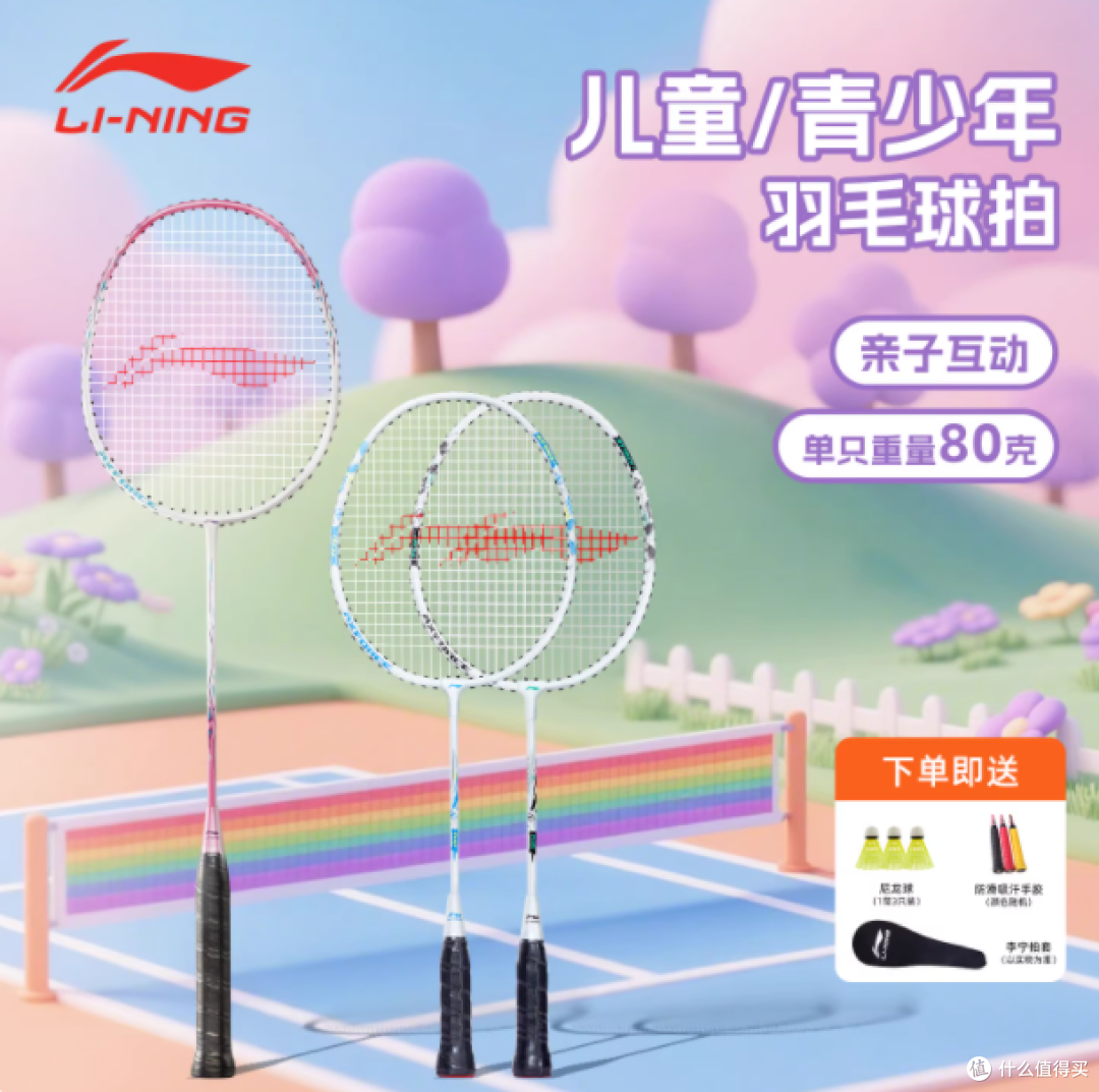 🎯李宁儿童羽毛球拍,开启亲子羽球欢乐时光!