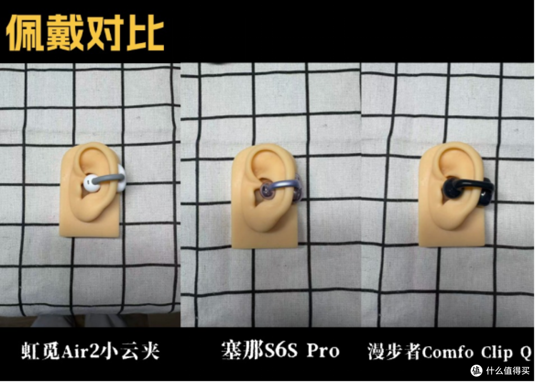虹觅/漫步者/塞那大横评!哪款开放式耳机性价比更高?