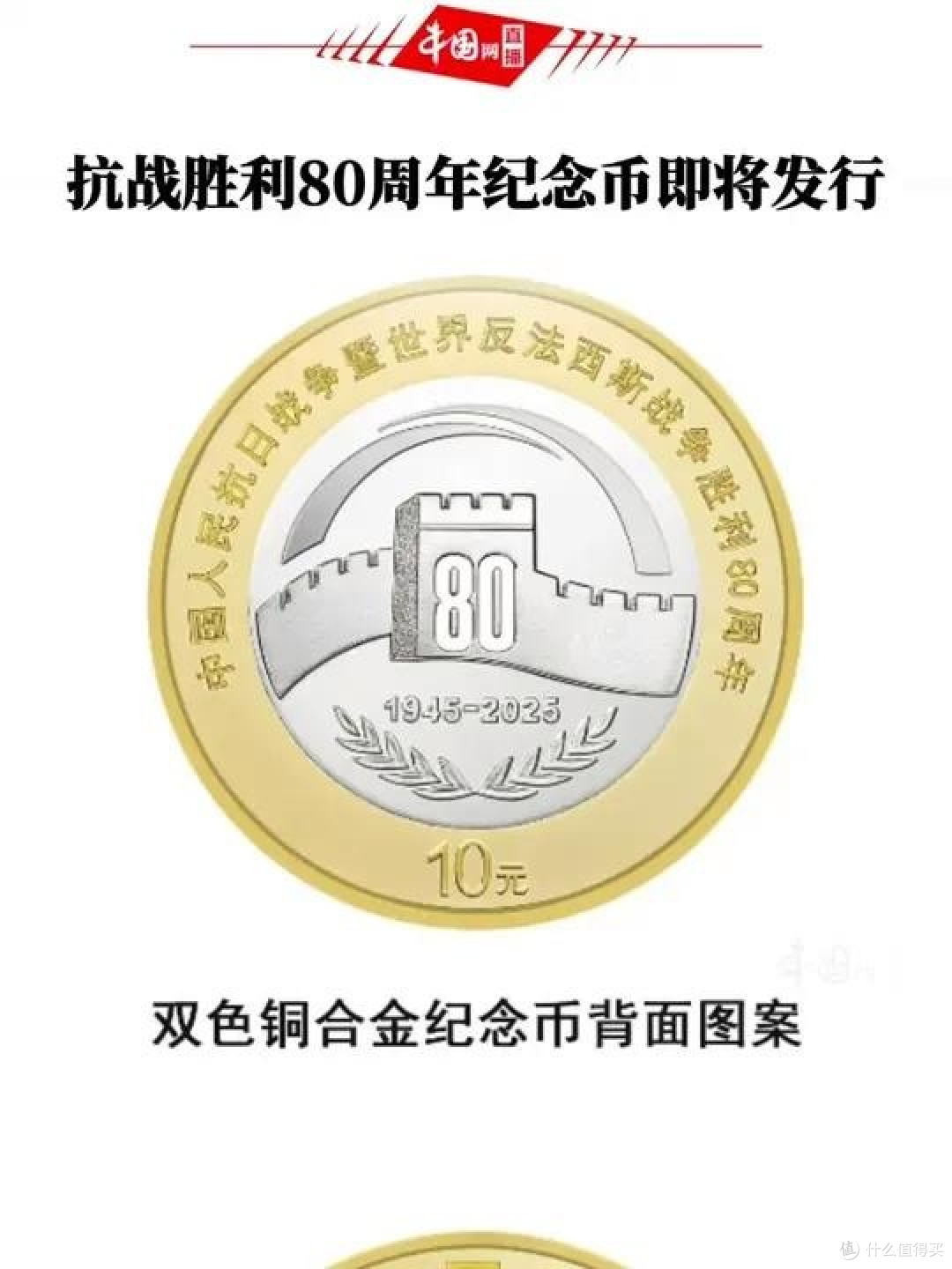 抗战胜利80周年纪念币都给我预约起来
