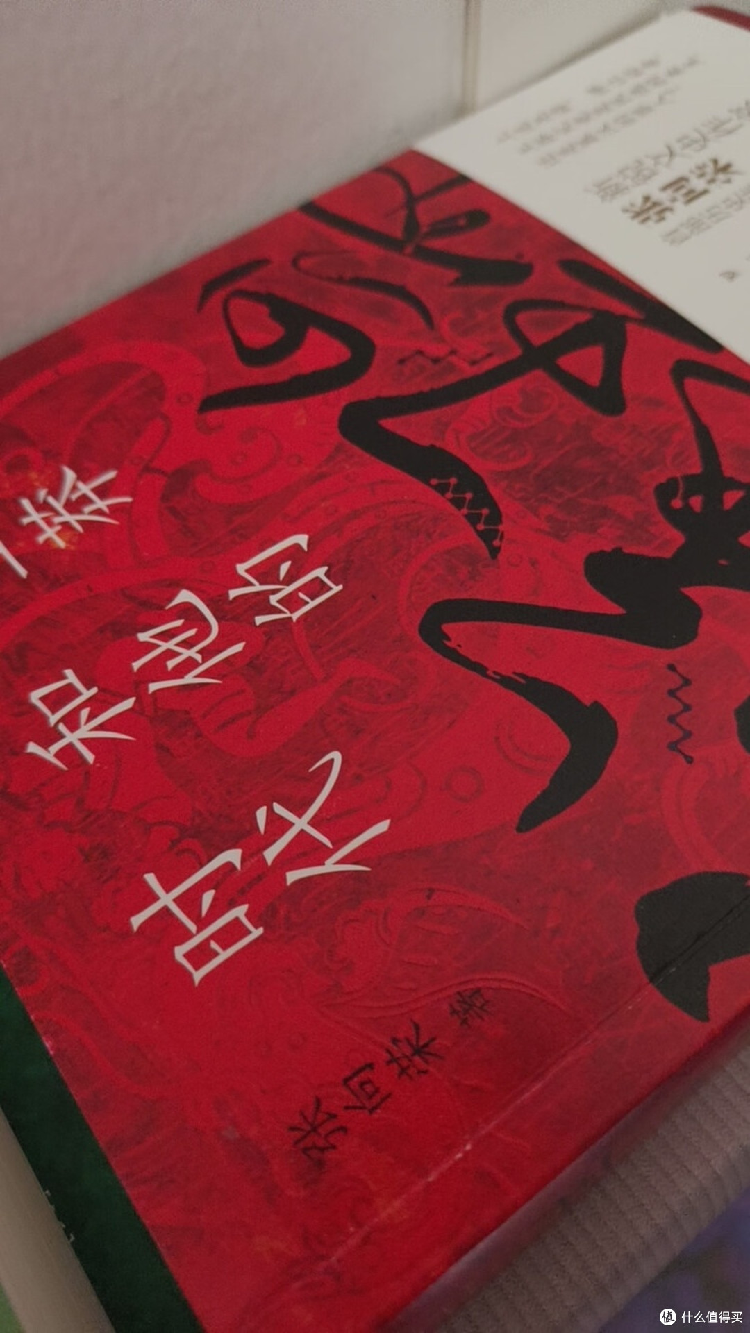 祥瑞:解构王莽与西汉末年